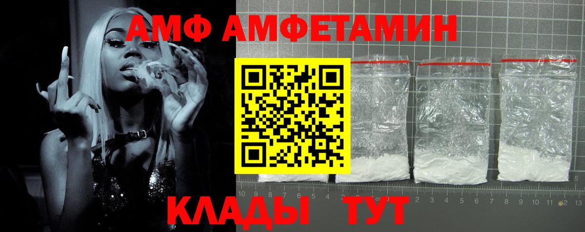АМФ Розовый Феодосия