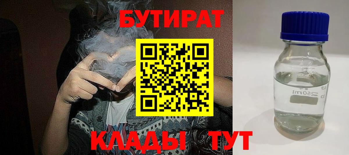 БУТИРАТ оксибутират Феодосия