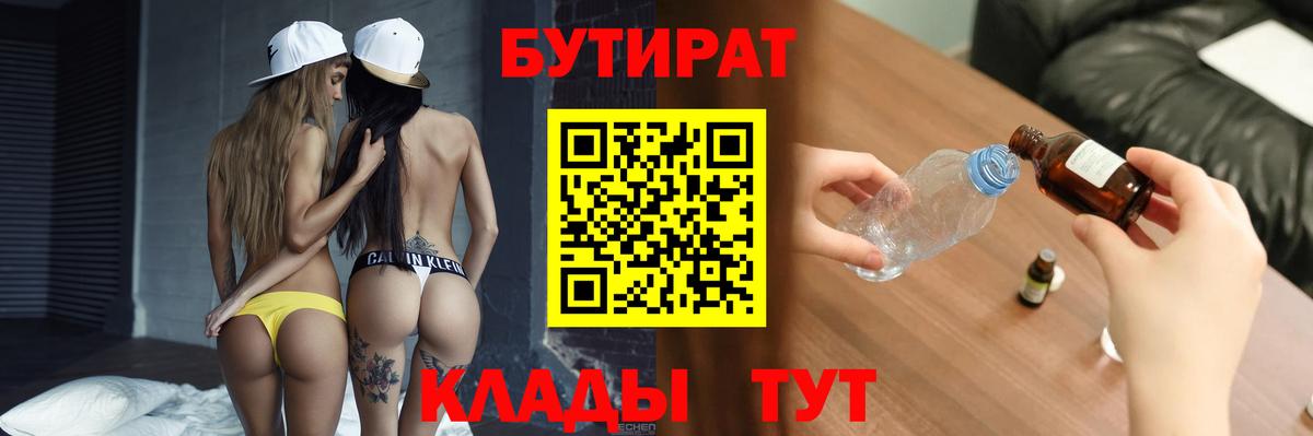 Бутират  Вход с VPN  Феодосия  Бутират 1.4BDO 