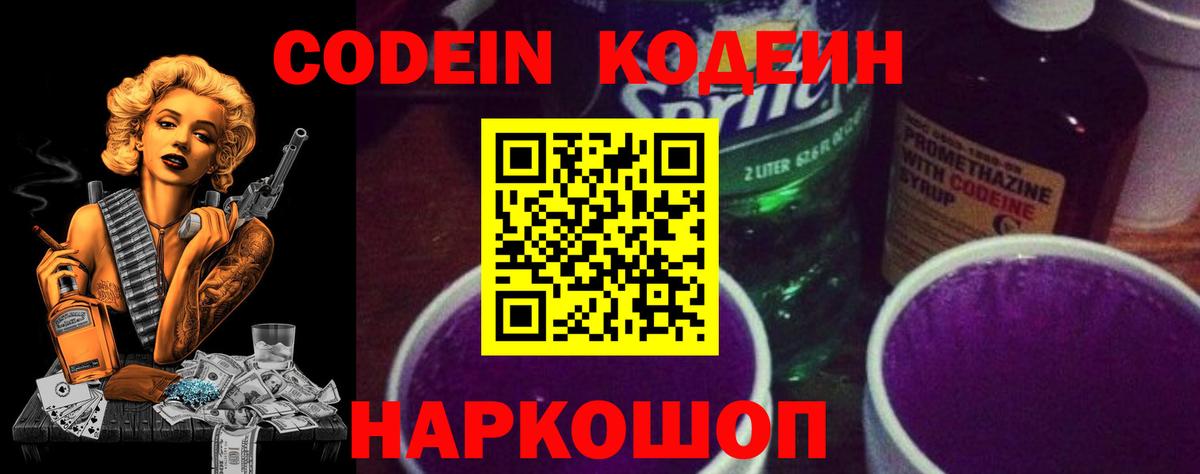 Кодеин напиток Lean (лин)  Вход с VPN  Феодосия 