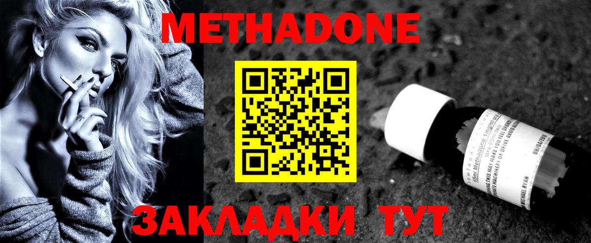 Метадон кристалл Феодосия